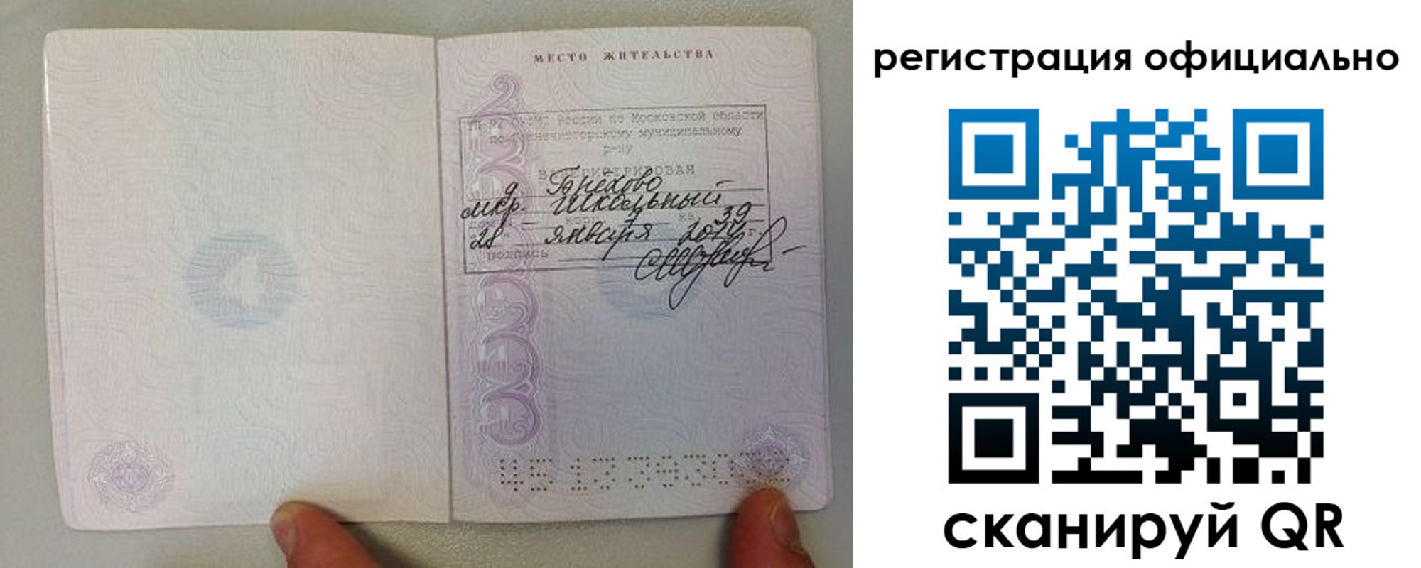 прописка штамп в Боготоле
