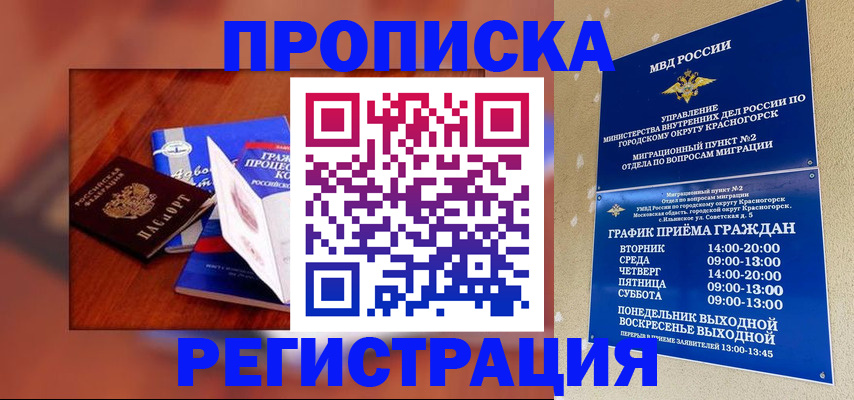 временная регистрация для школы в Боготоле