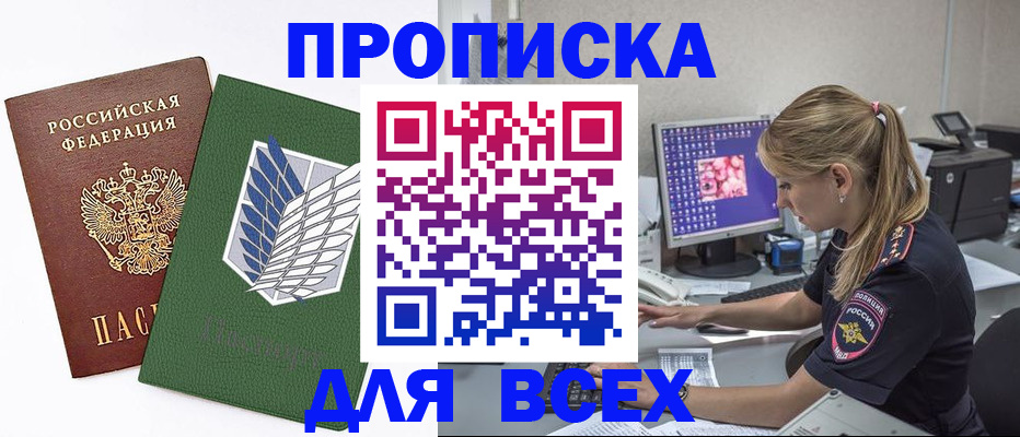 прописка в квартире в Боготоле