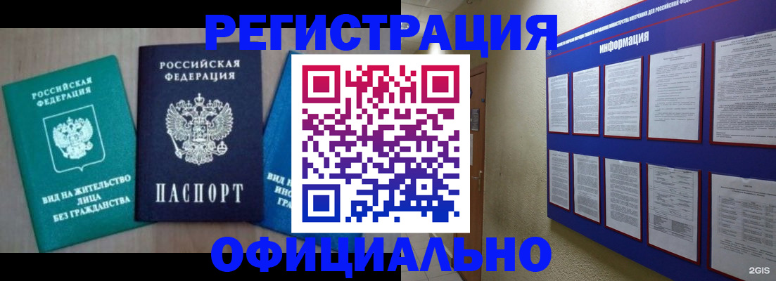 временная регистрация гарантия в Боготоле