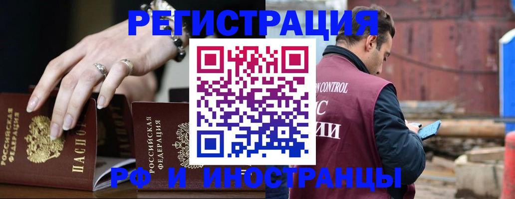 временная прописка в Боготоле