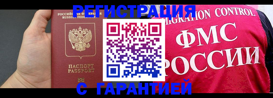 временная регистрация 2025 в Боготоле