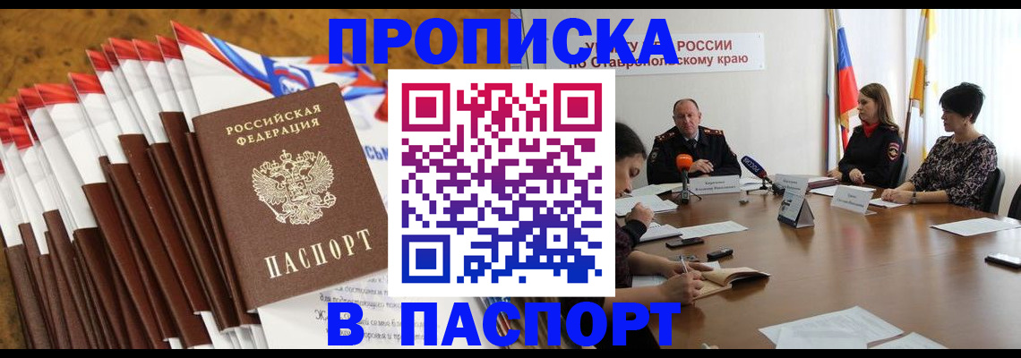 временная регистрация для всех в Боготоле