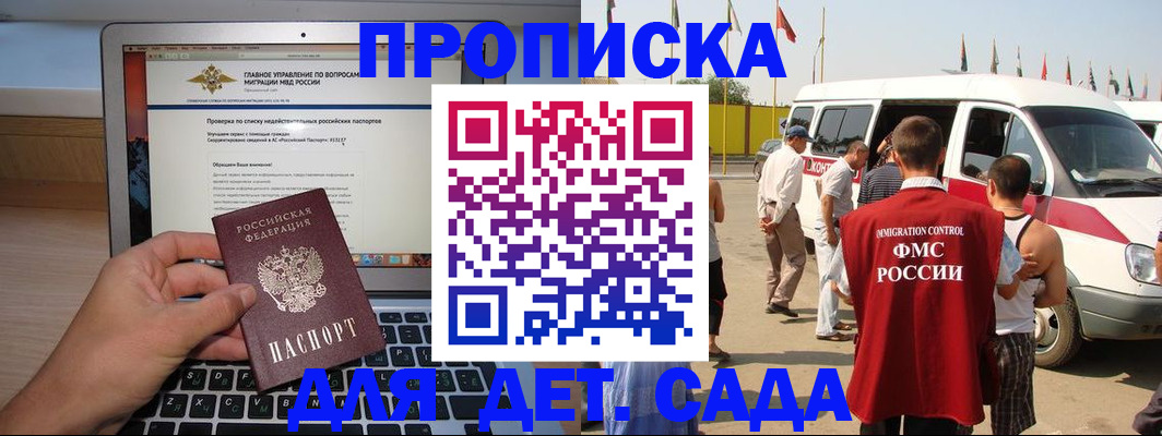 временная регистрация для всех в Боготоле
