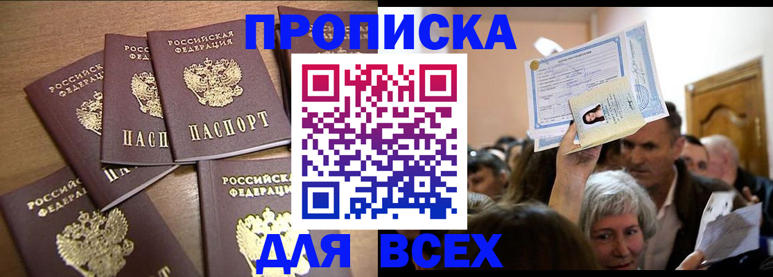 прописка для военкомата в Боготоле