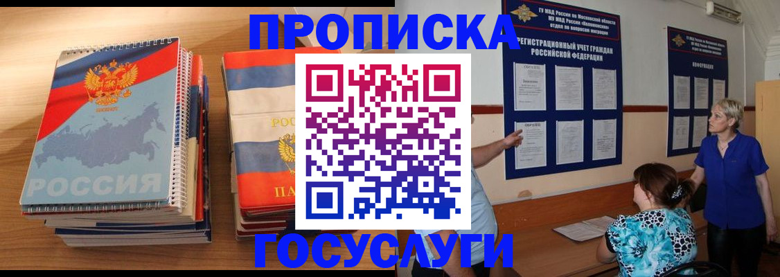 прописка иностранных граждан в Боготоле